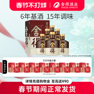 【顺丰】舍得酒品味舍得52度500ml*6瓶双鼎纪念整箱装浓香型白酒