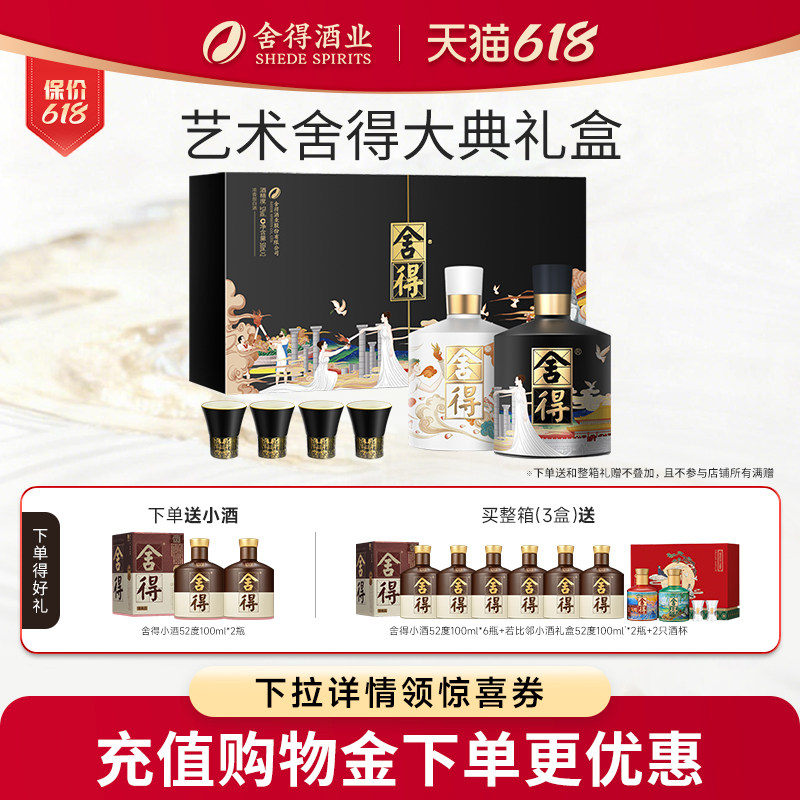 【顺丰】舍得酒智慧艺术大典52度500ml*2瓶礼盒装浓香型送礼白酒L