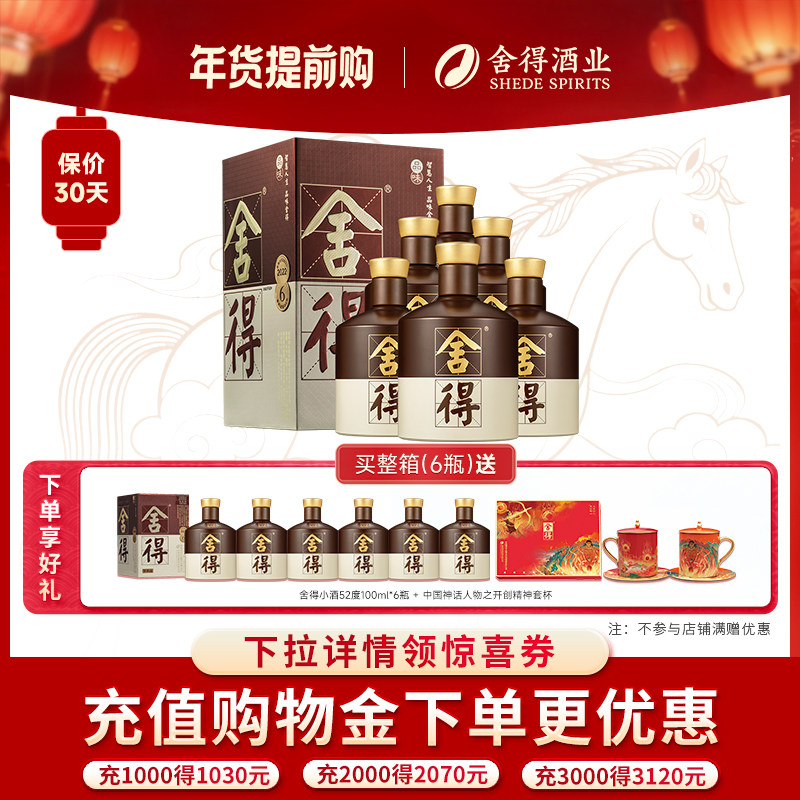 【顺丰】舍得酒品味舍得52度500ml*6瓶双鼎纪念整箱装浓香型白酒