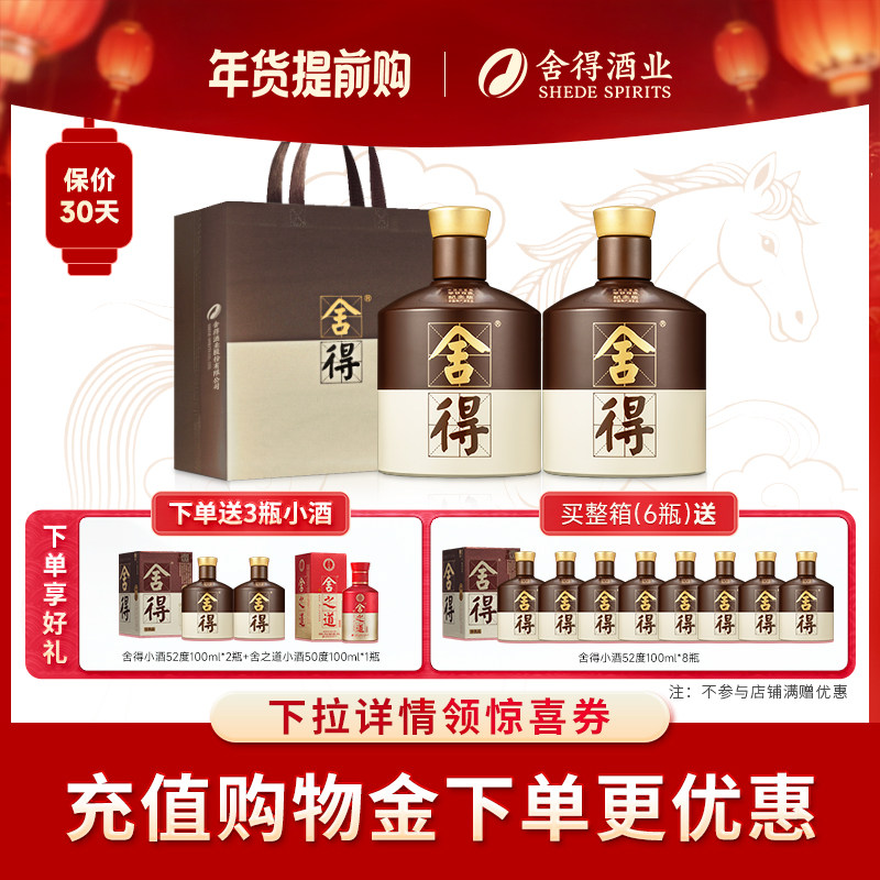 舍得酒52度500ml*2瓶浓香型白酒