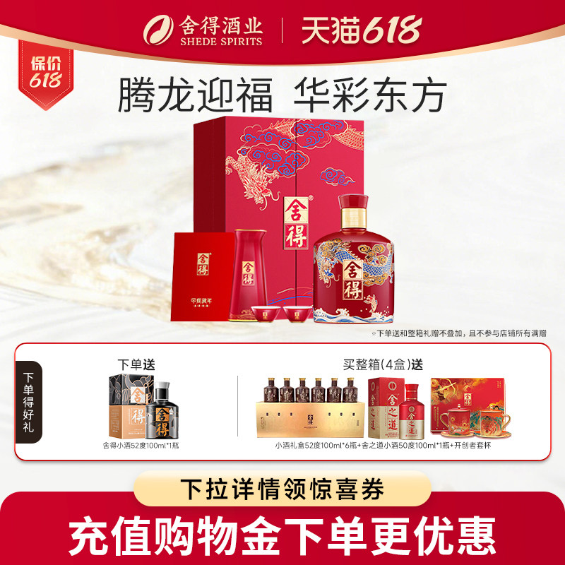 舍得龙年生肖酒54度500ml浓香型中秋节日送礼收藏宴请白酒