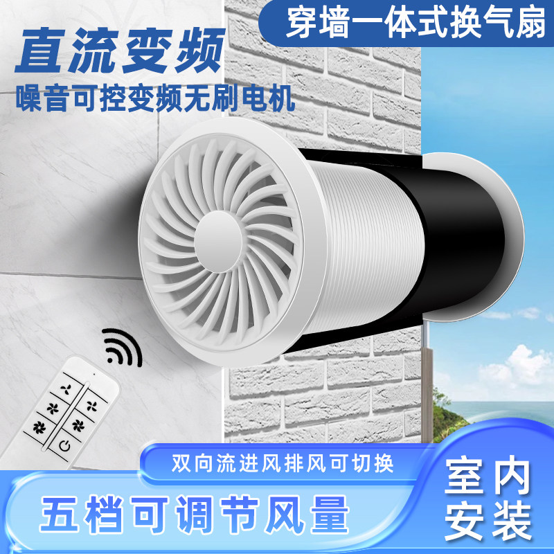 穿墙排风扇强力静音一体式排气扇双向排风扇直流电机棋牌室进风扇