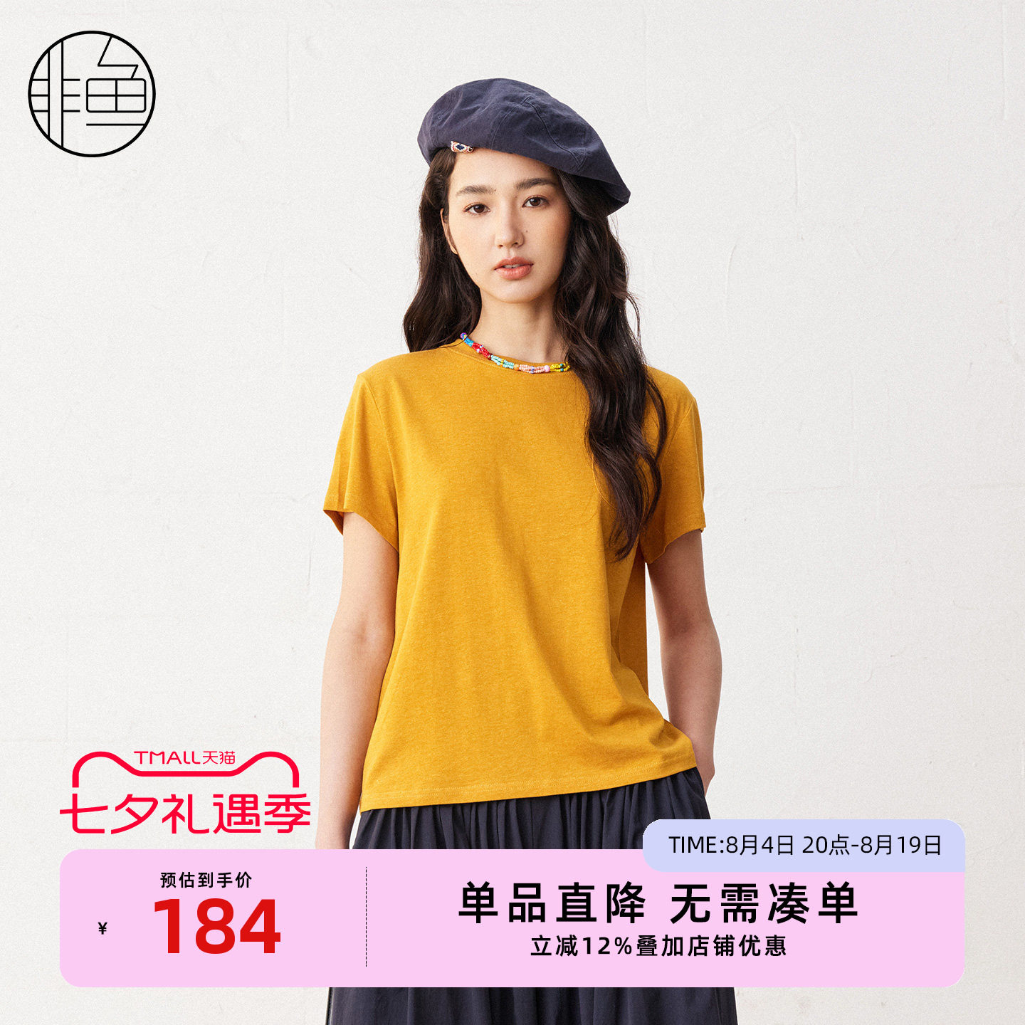 非鱼2026春通勤百搭短袖T恤女