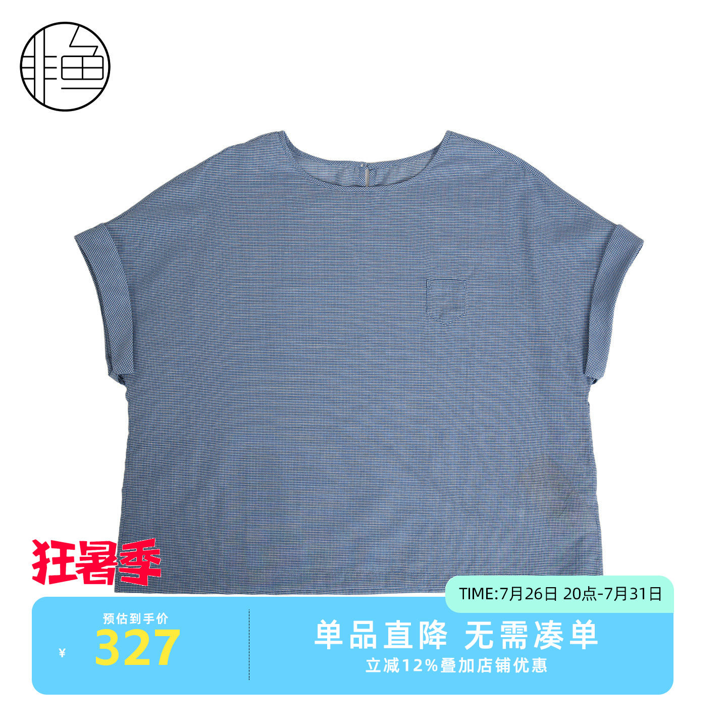 非鱼夏季文艺复古细格卷边衬衫