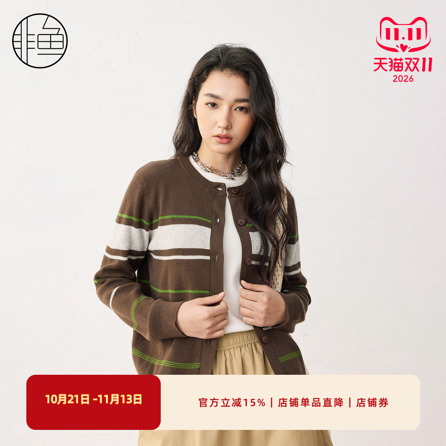 非鱼女春款条纹撞色显瘦针织开衫