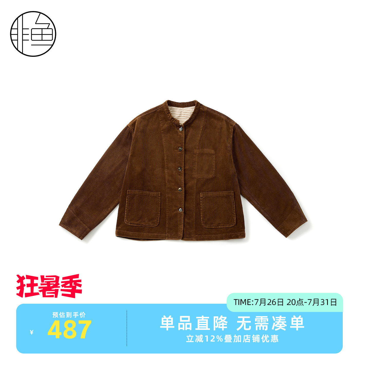 复古森系新中式灯芯绒外套