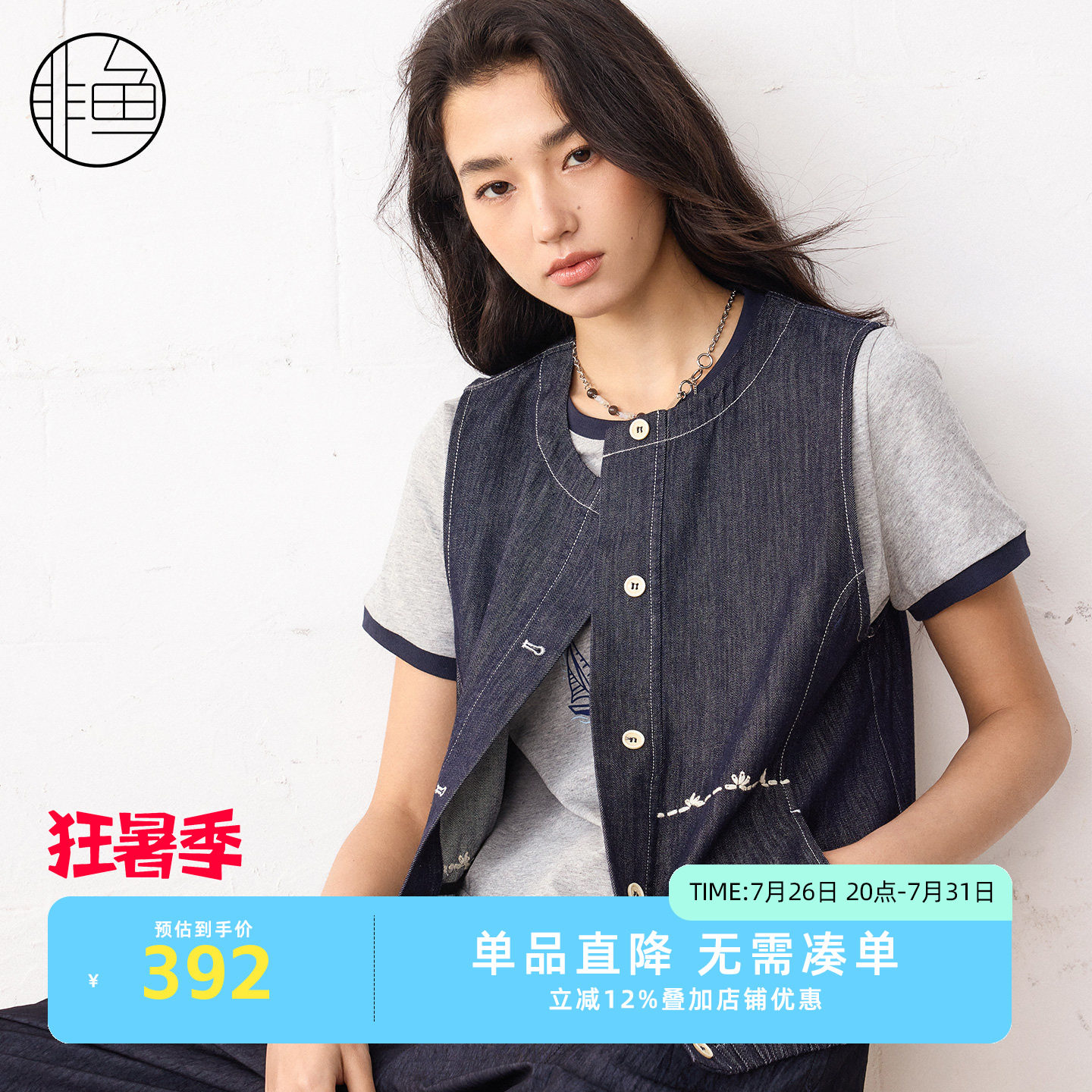 非鱼2026春夏新款叠穿牛仔马夹