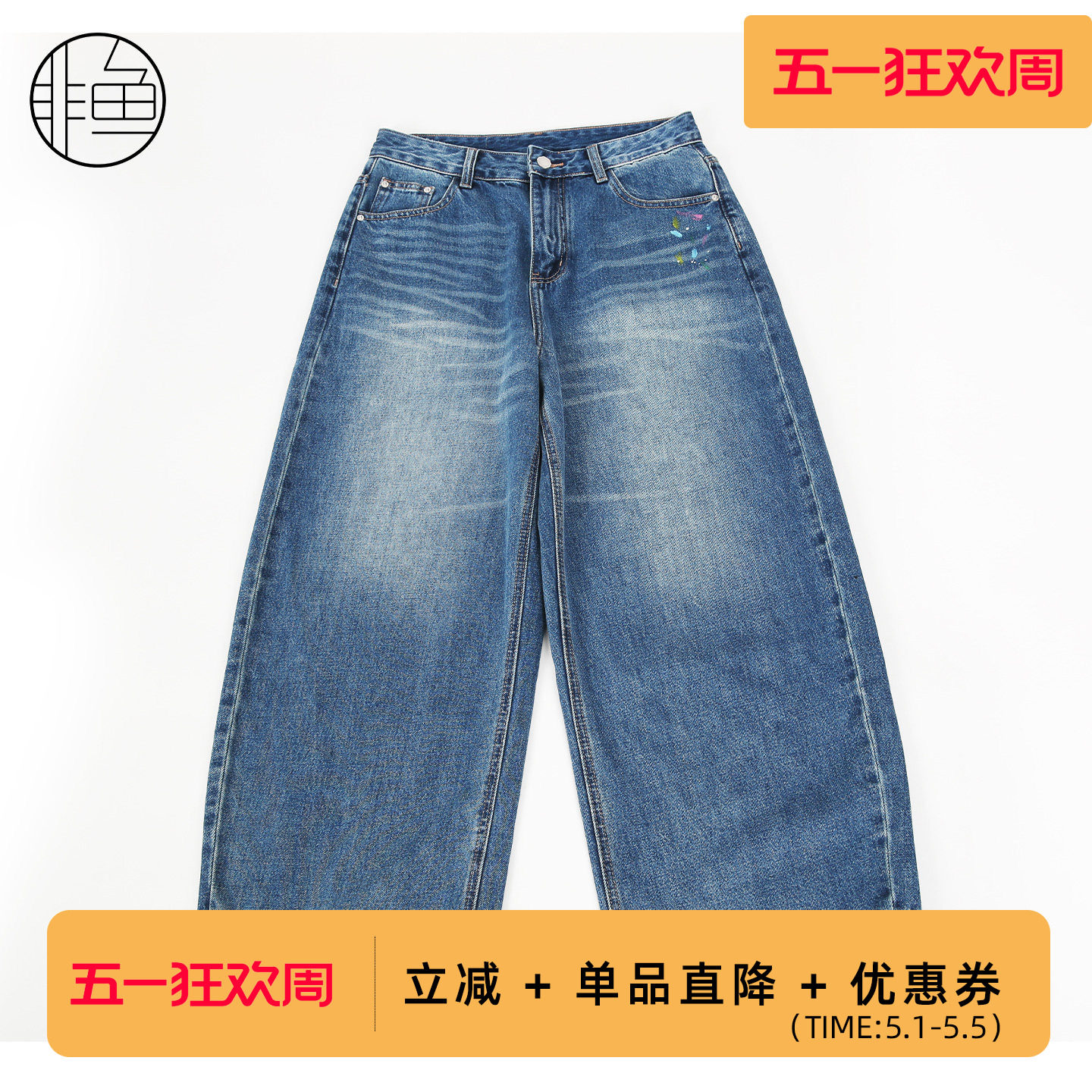 非鱼2026春季新款高腰彩点刺绣毛边阔腿牛仔裤宽松遮胯显瘦九分裤