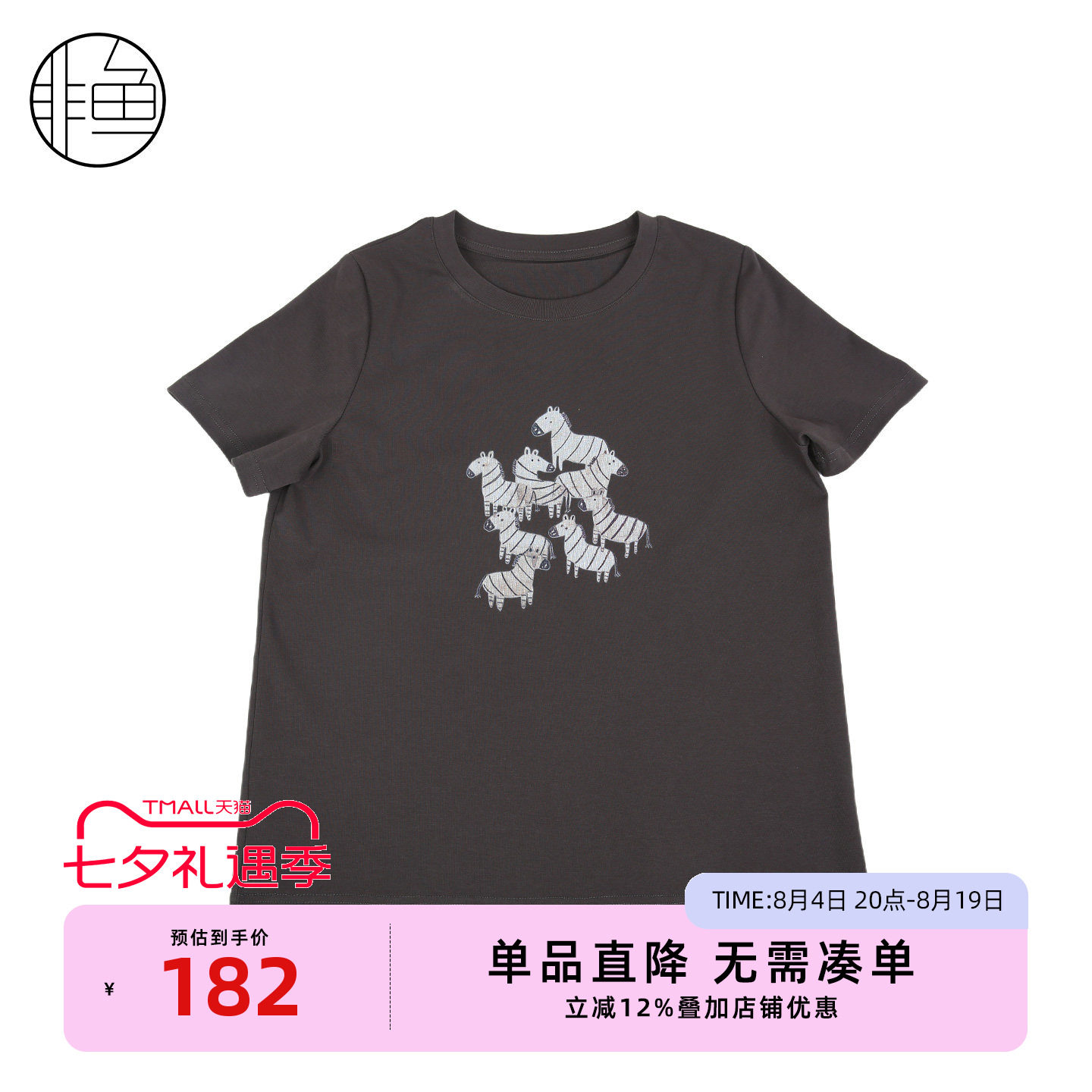 非鱼夏季文艺减龄斑马印花T恤