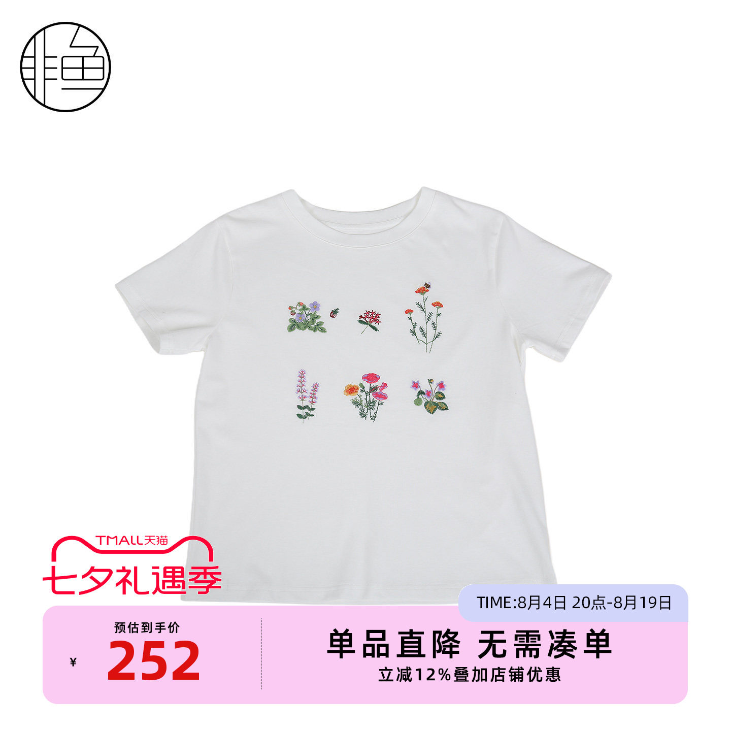 非鱼2026夏季白T花卉刺绣上衣