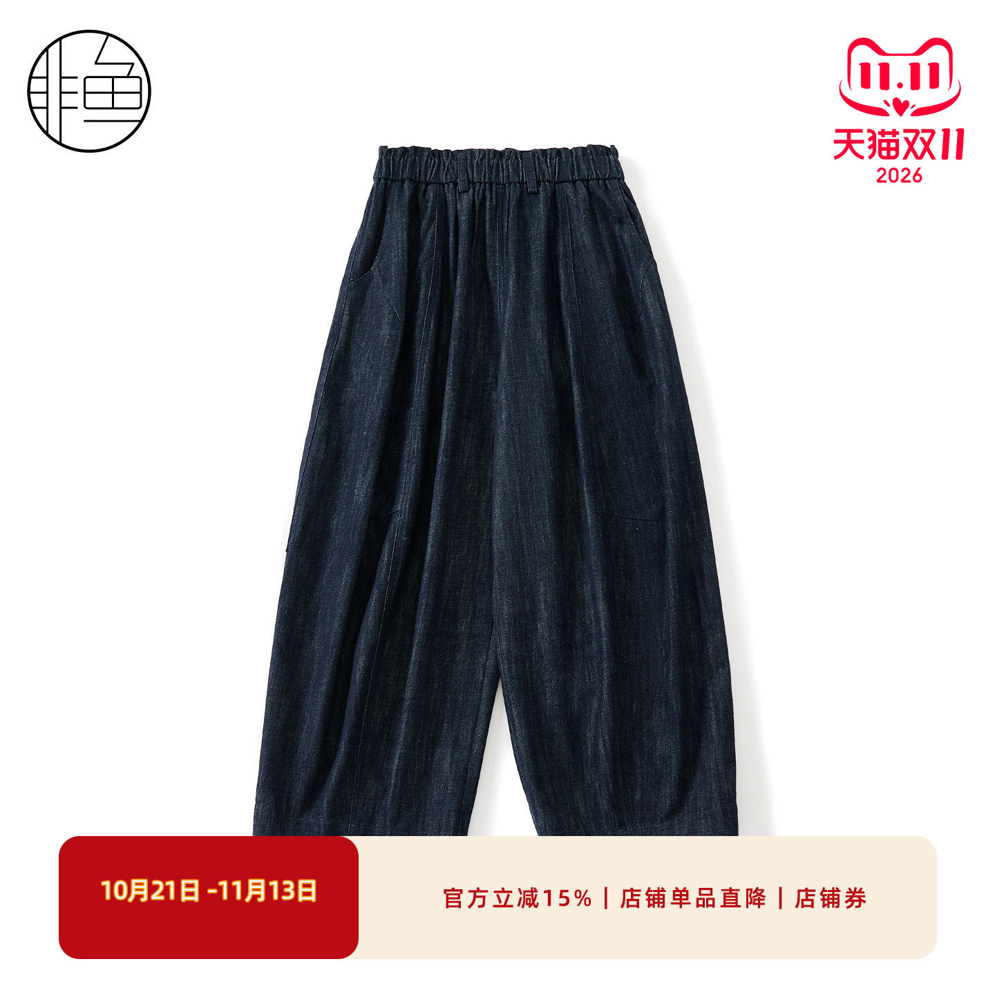 非鱼秋季松紧腰女牛仔九分阔腿裤