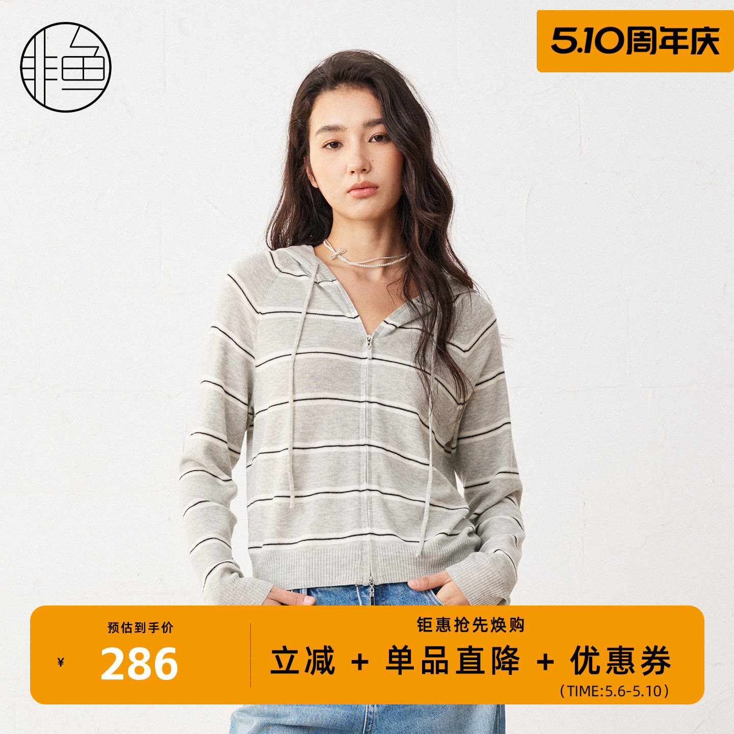 非鱼 2026春款连帽条纹针织开衫亲肤透气 显瘦百搭长袖拉链上衣女