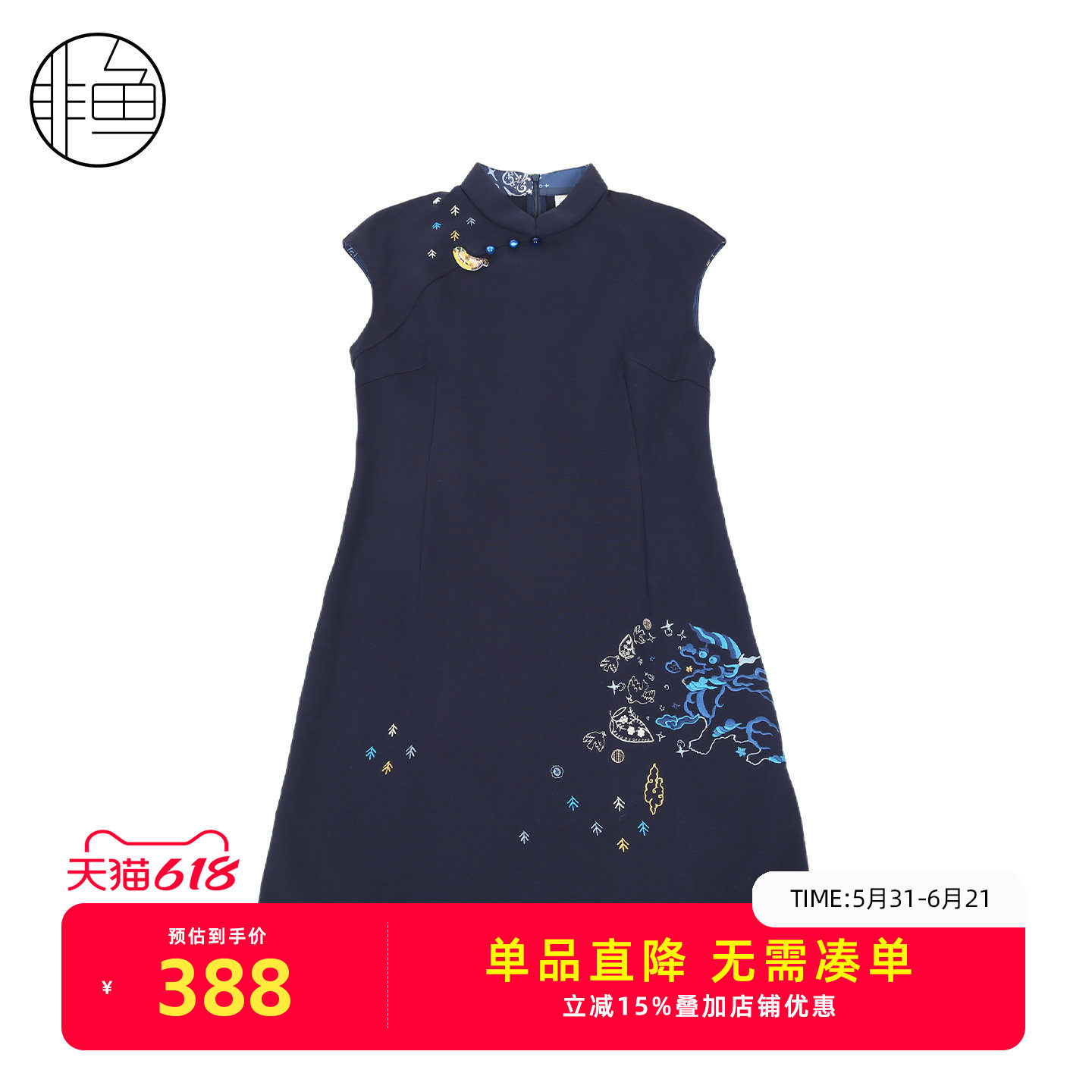 非鱼藏青刺绣新中式旗袍裙