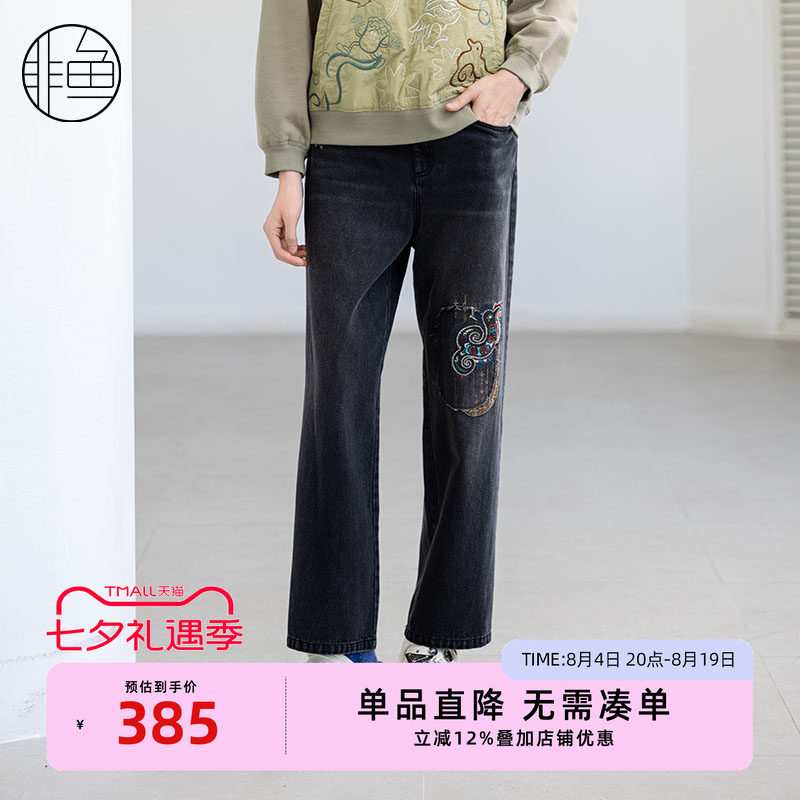 非鱼2024秋冬新款萝卜裤复古女哈伦裤时尚百搭直筒刺绣牛仔裤子