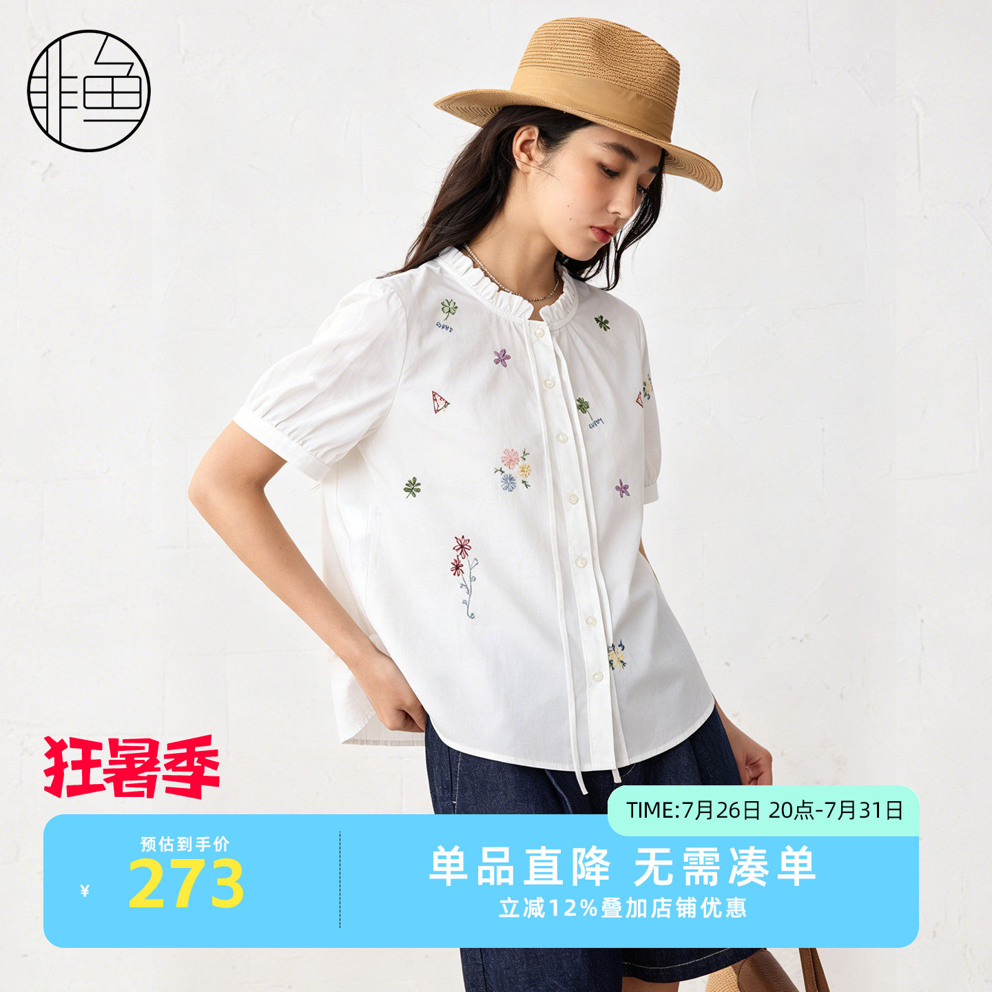 非鱼夏季花卉刺绣立领短袖衬衫