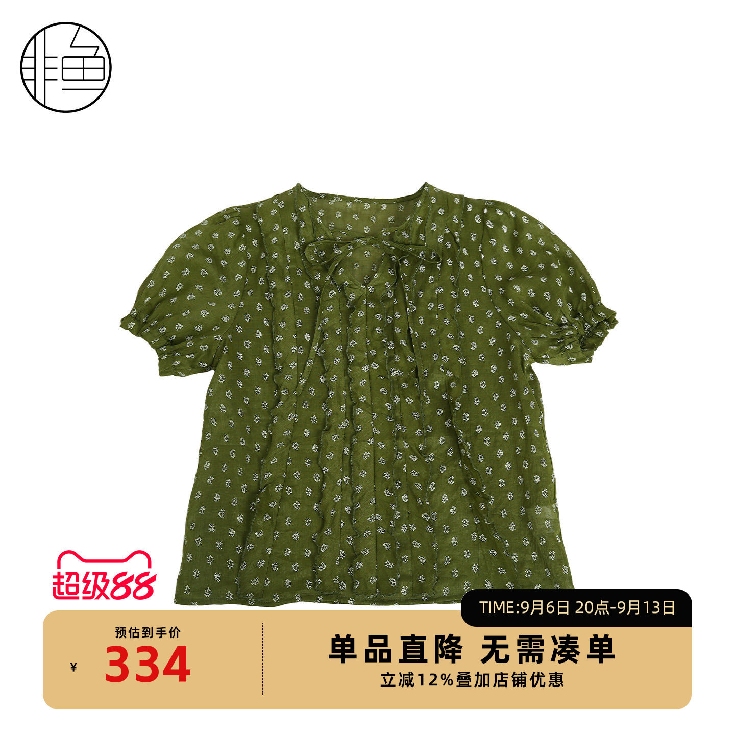 非鱼夏季波点木耳边短袖衬衫