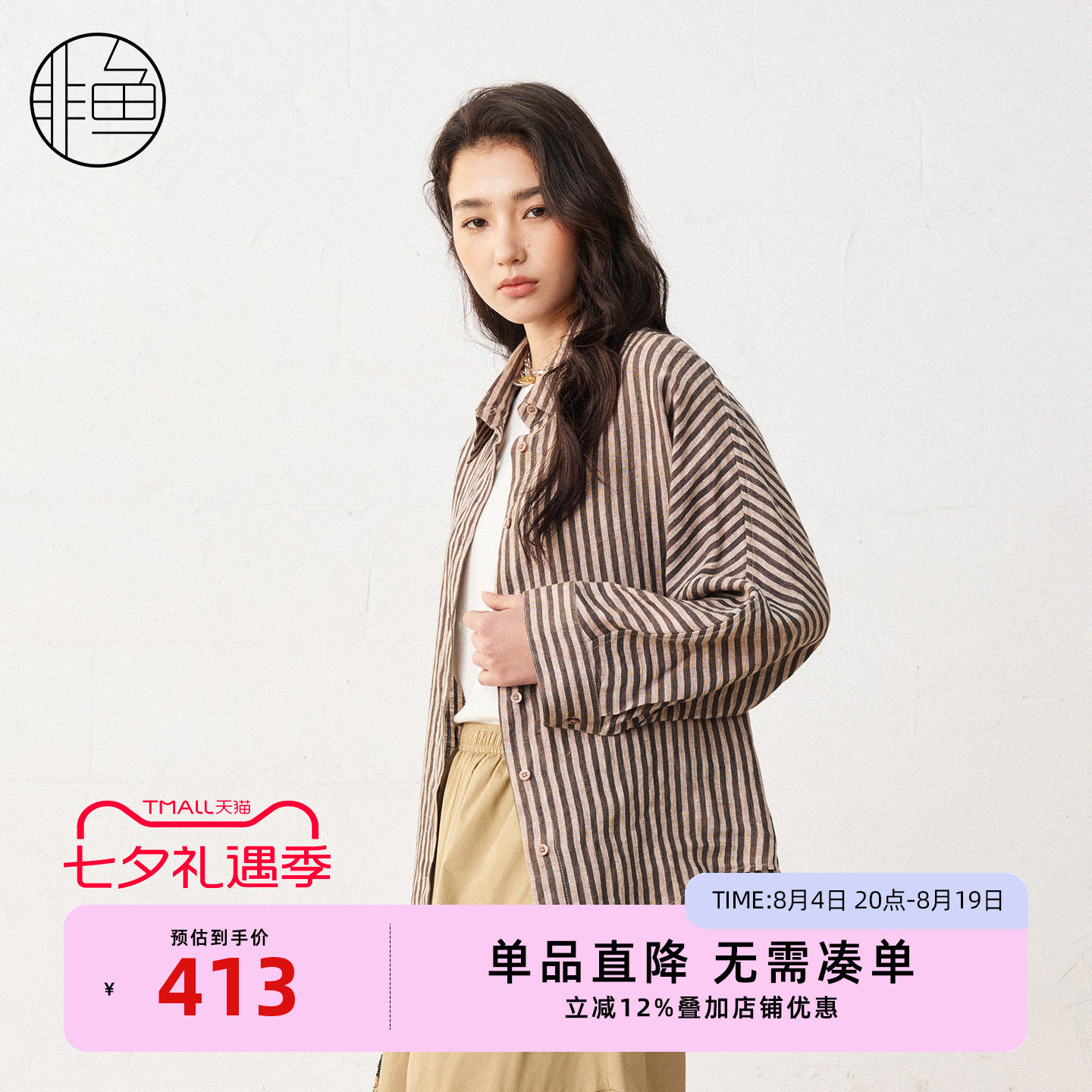非鱼亚麻条纹透气显瘦长袖衬衫