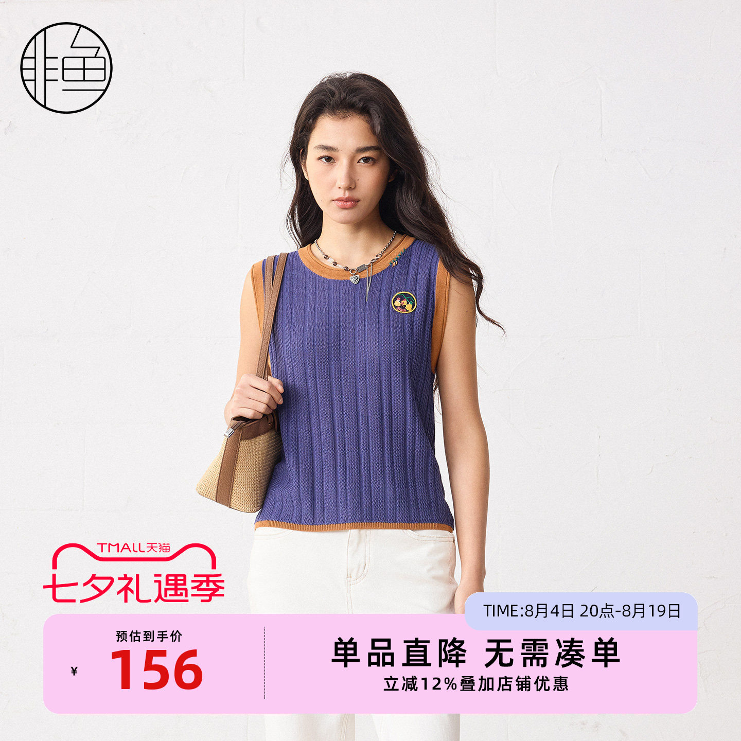 非鱼夏季撞色套头针织背心女