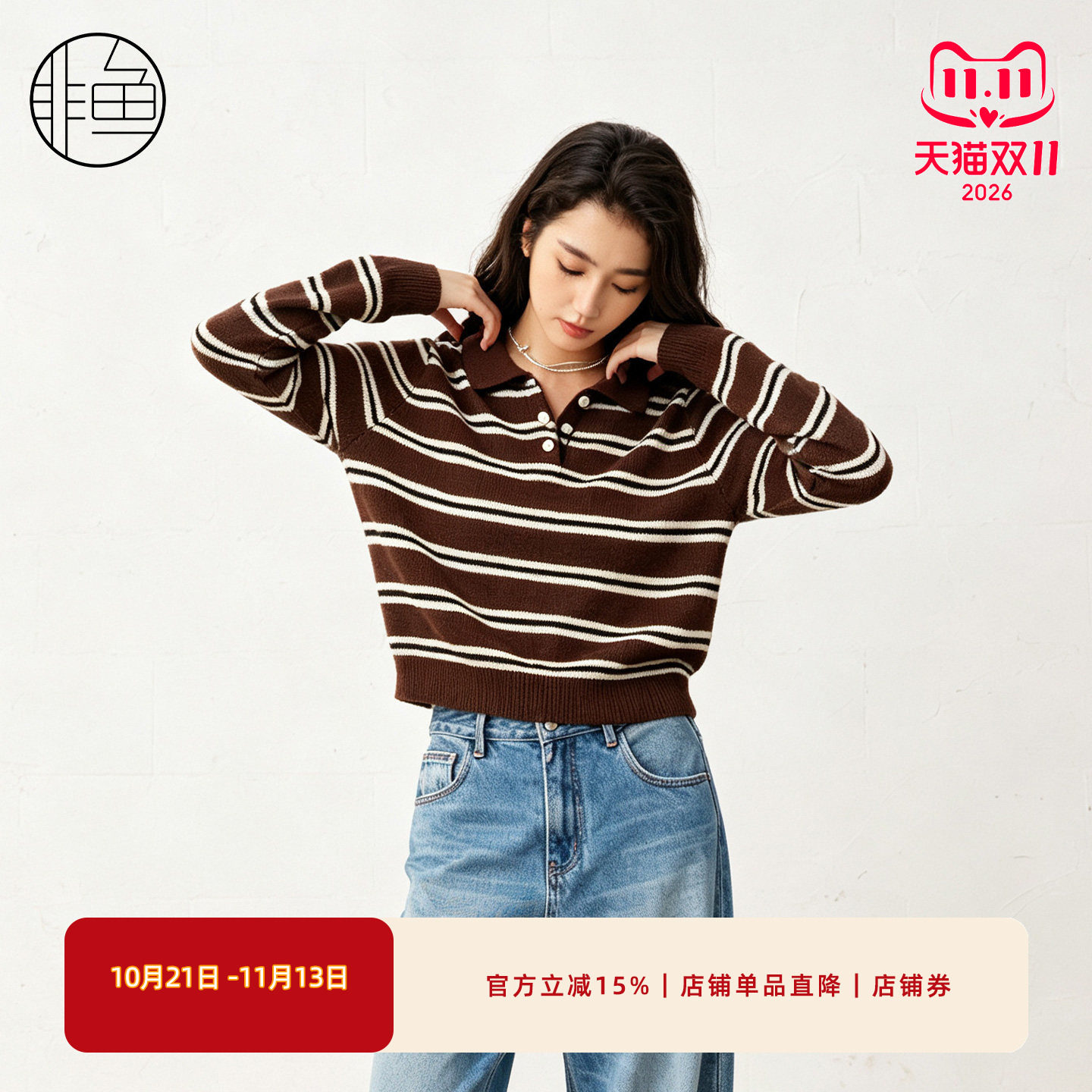 非鱼美拉德条纹POLO领针织衫女