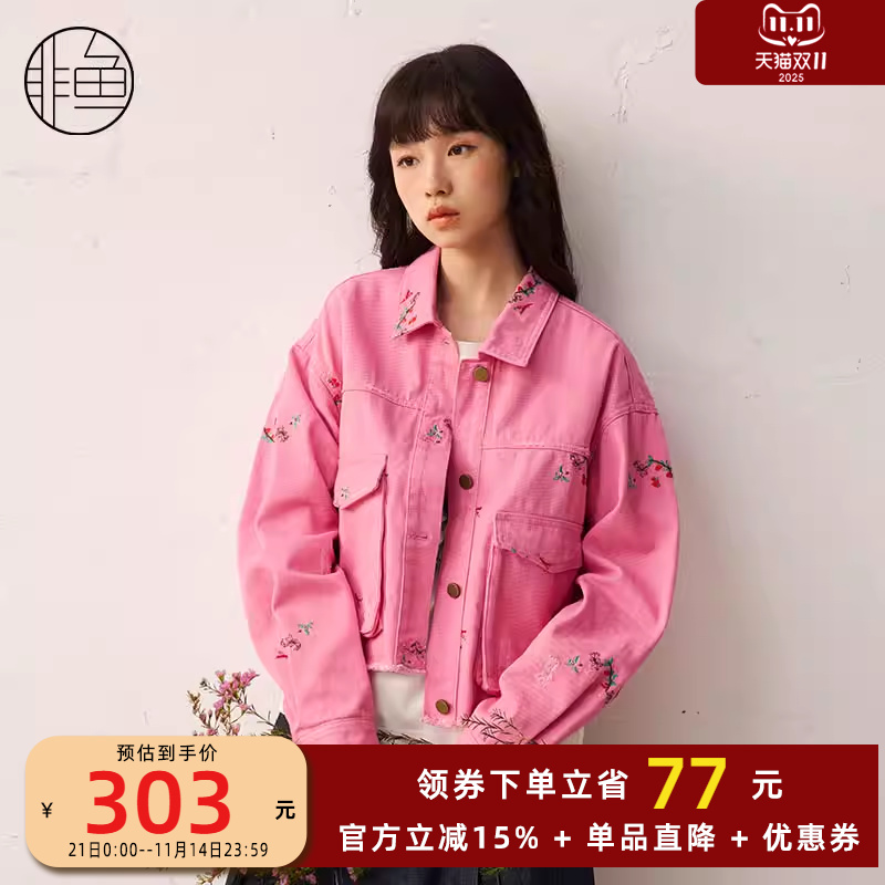 非鱼2025春秋重工刺绣牛仔外套新款设计感牛仔刺绣钉珠休闲上衣