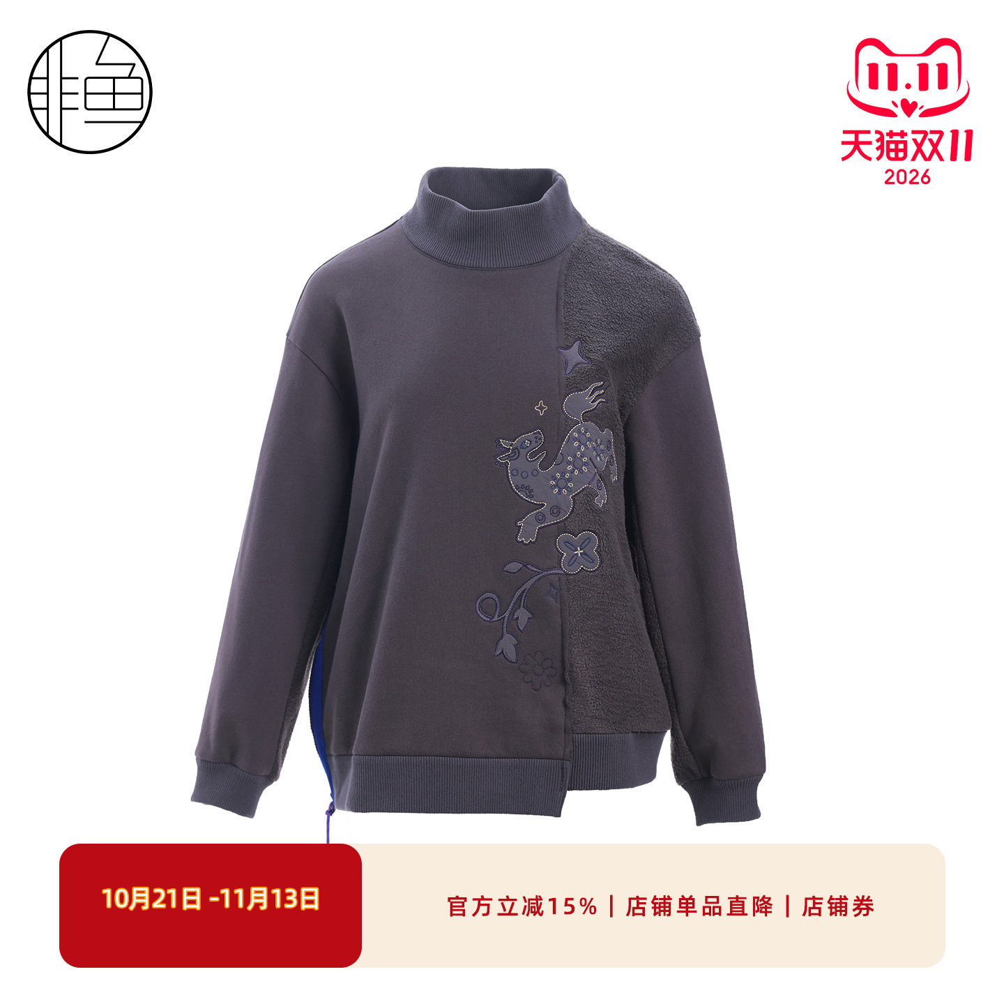 非鱼秋冬新款拼接卫衣文艺复古加厚套头卫衣外套半高领上衣