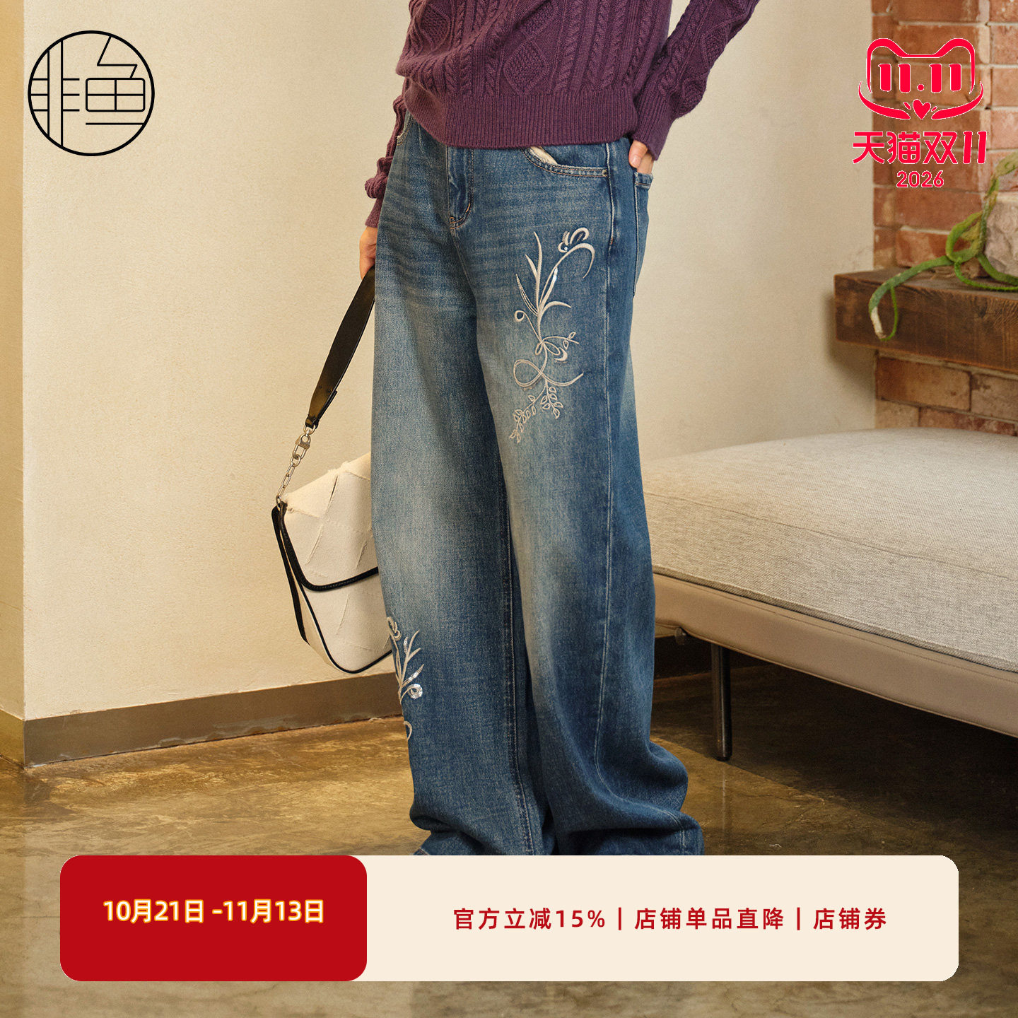 非鱼国风刺绣水洗直筒牛仔裤女