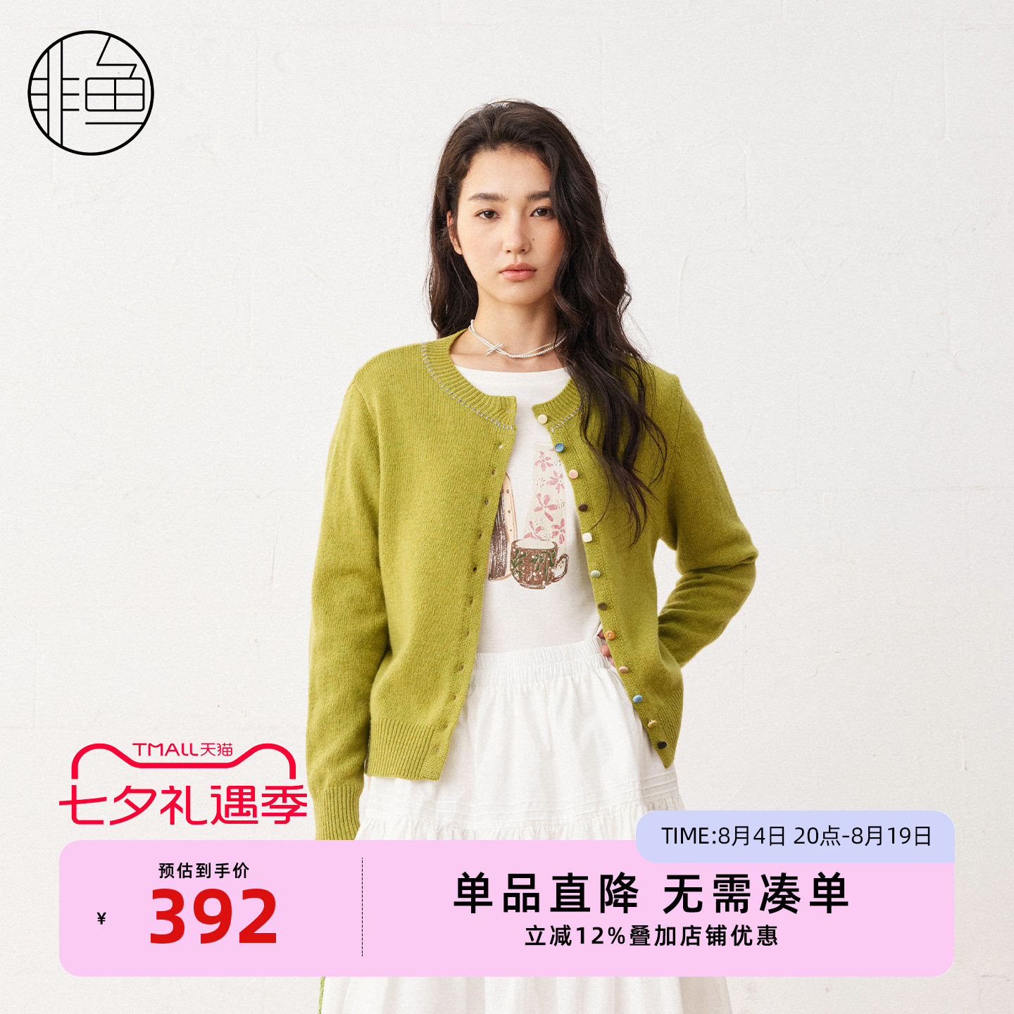 非鱼春季羊毛针织开衫女软糯显瘦