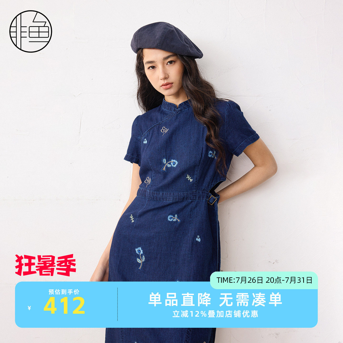 非鱼新中式刺绣牛仔旗袍连衣裙