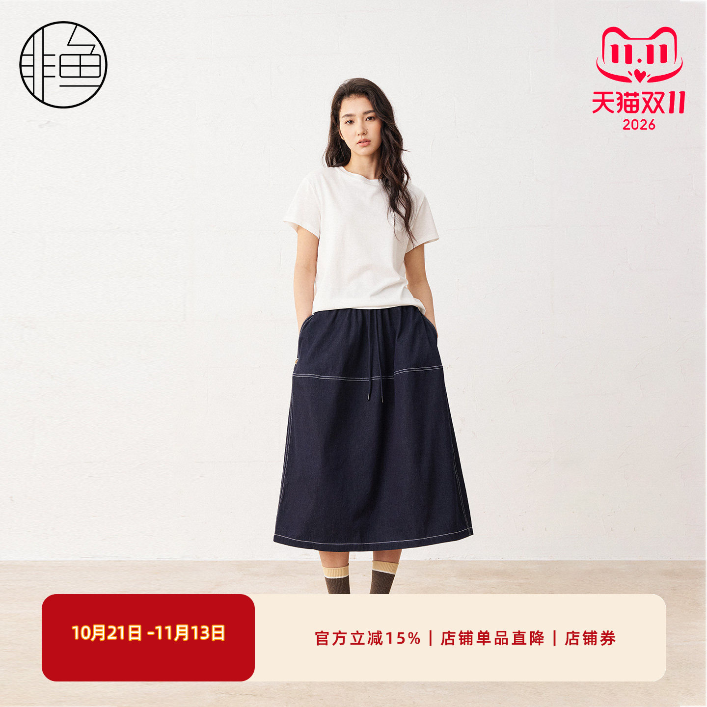 非鱼春季新品抽绳松紧腰半身裙