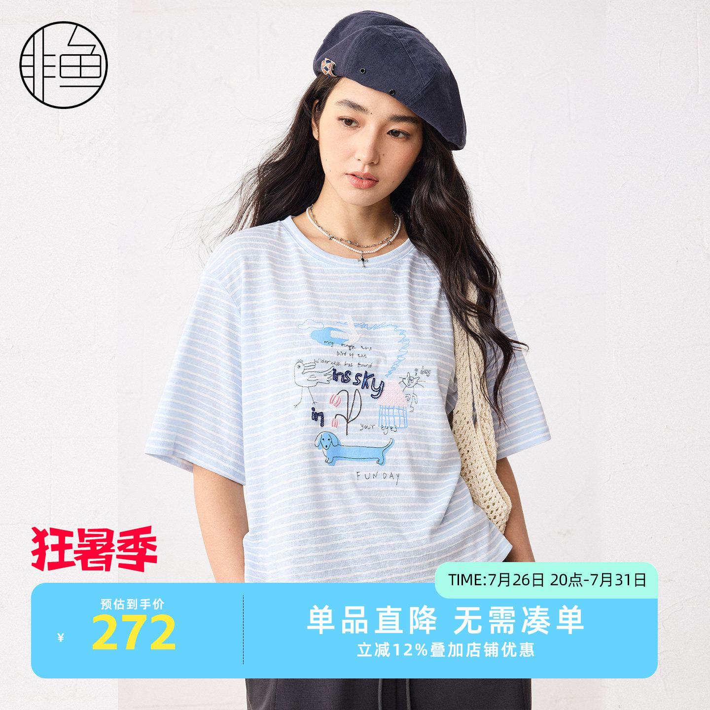 非鱼2026夏季新款蓝白条纹T恤