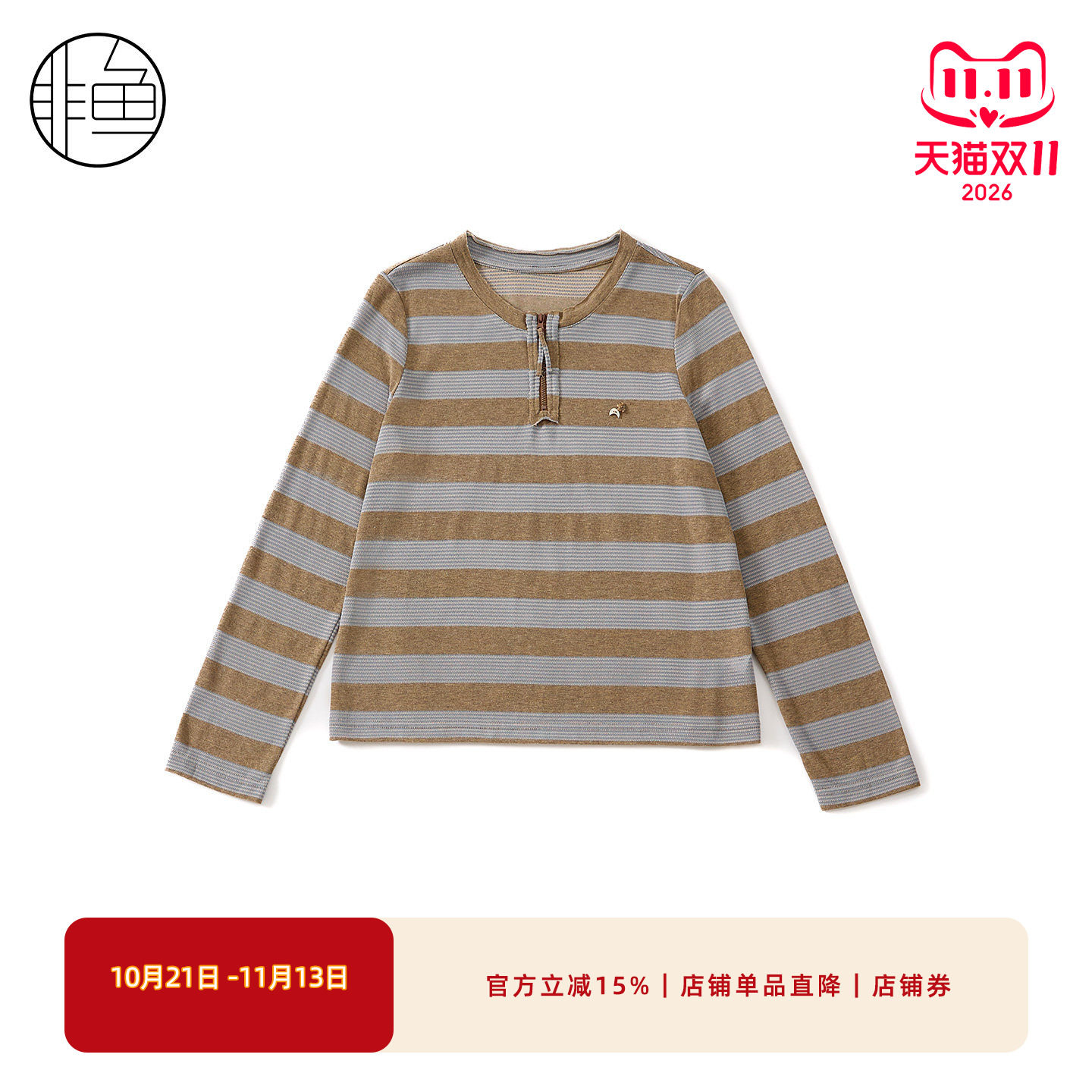 非鱼秋季复古咖灰条长袖T恤女