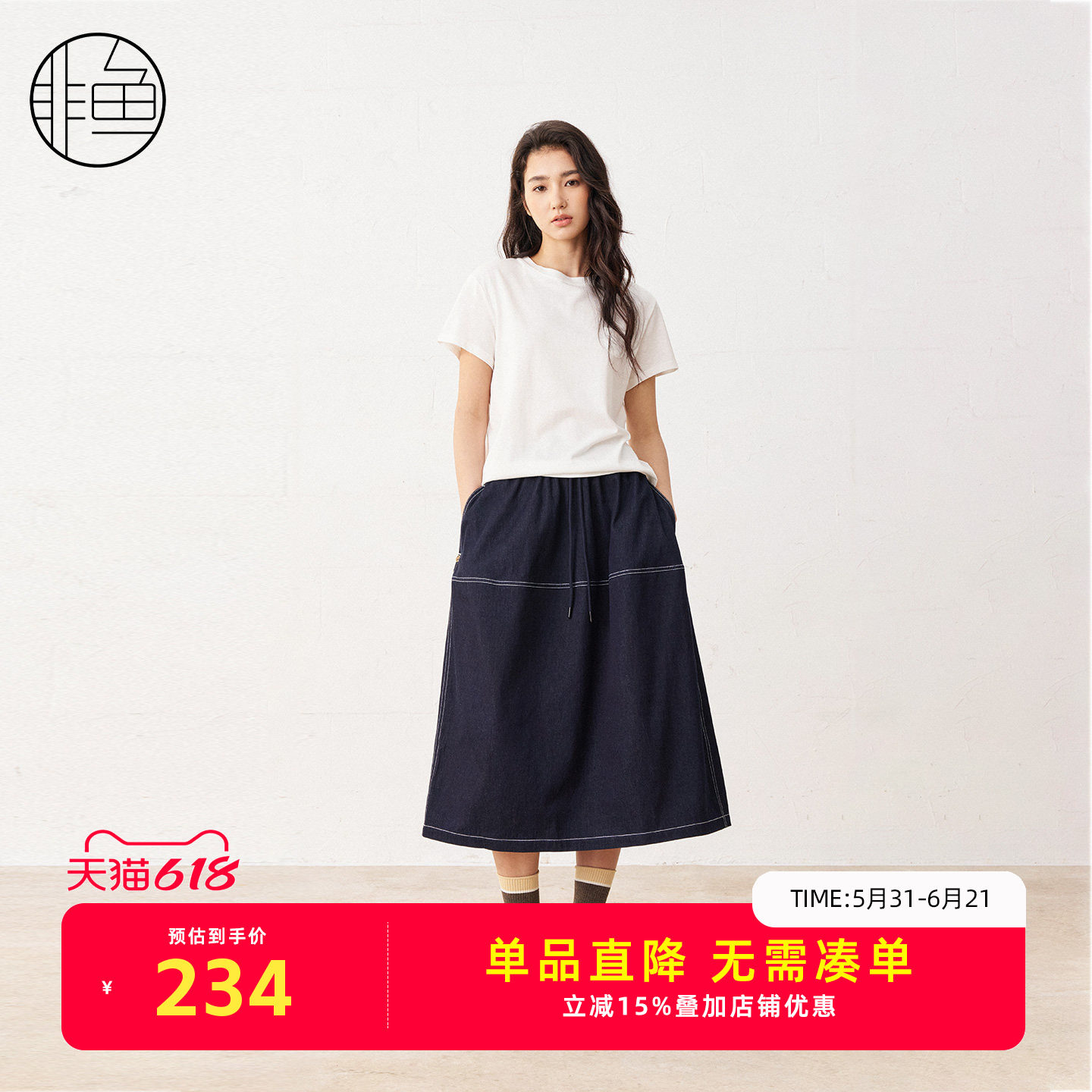 非鱼春季新品抽绳松紧腰半身裙