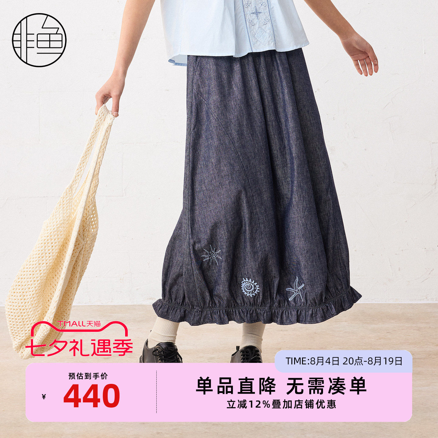 非鱼2026夏牛仔花苞刺绣半裙