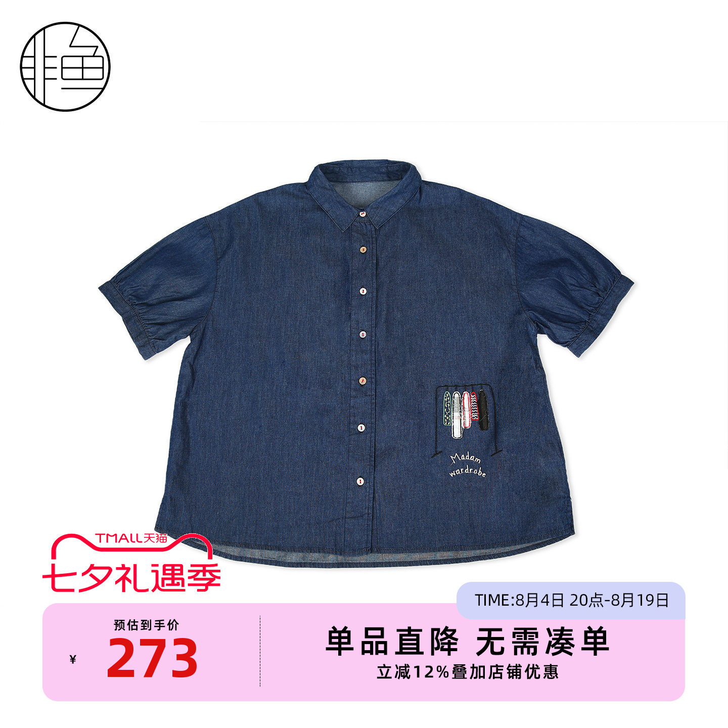 新款文艺复古贴布刺绣牛仔衬衫
