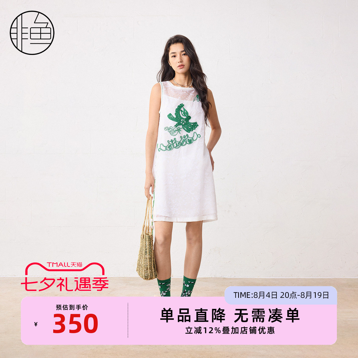 非鱼夏季提花刺绣显瘦连衣裙