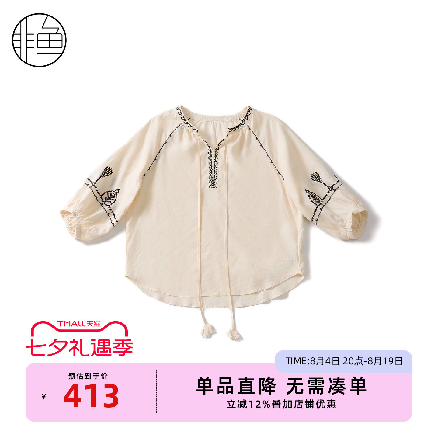 非鱼早秋新款刺绣七分袖衬衫女
