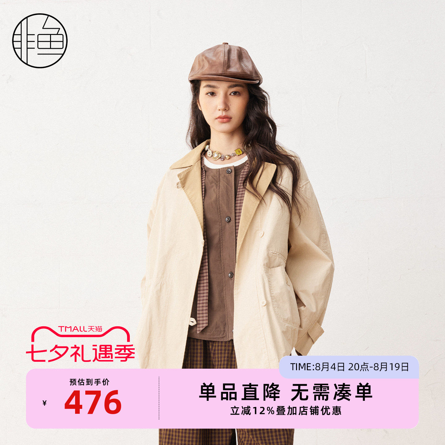 非鱼早春拼色翻领中长款风衣