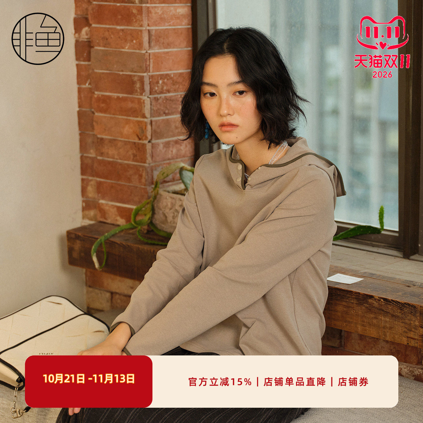非鱼秋冬新款亨利领连帽上衣女