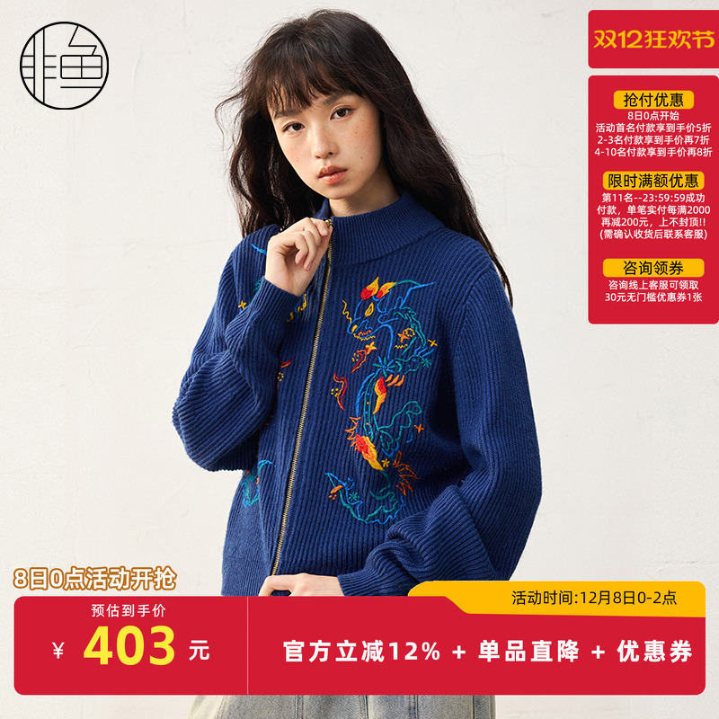 非鱼时尚立领针织开衫25春季新款重工刺绣女毛衣小短款外套上衣