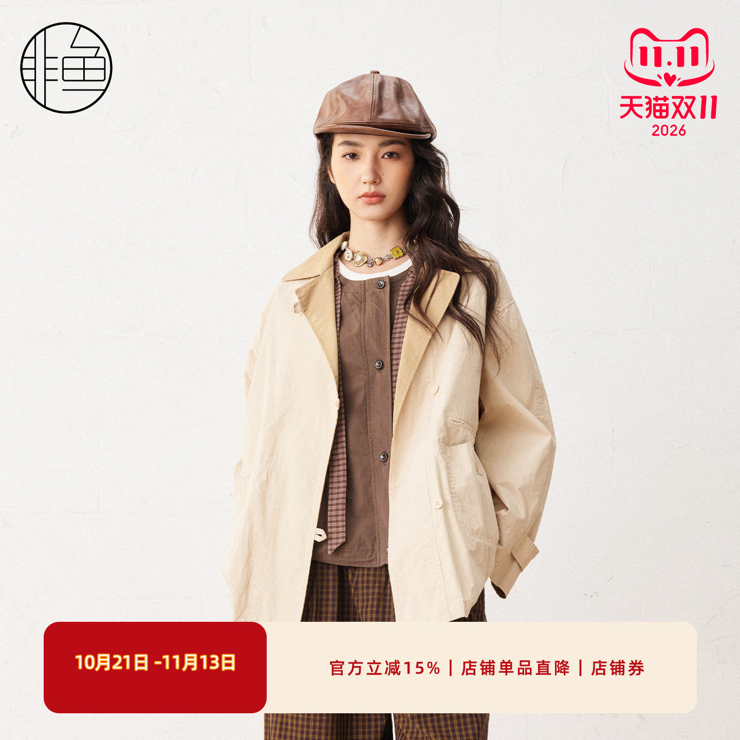 非鱼早春拼色翻领中长款风衣