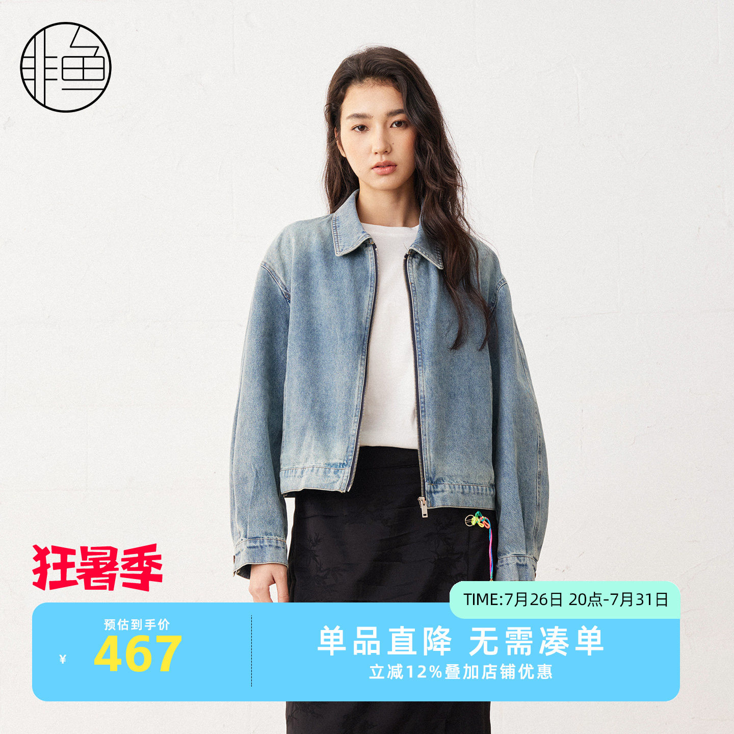 非鱼2026春拉链牛仔外套