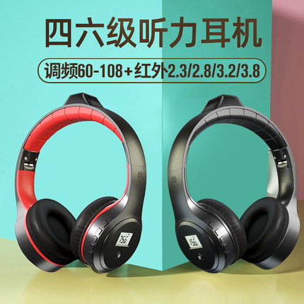 英语四六级红外线听力耳机考试专用红外调频IF2.3/2.6/2.8/3.2/38