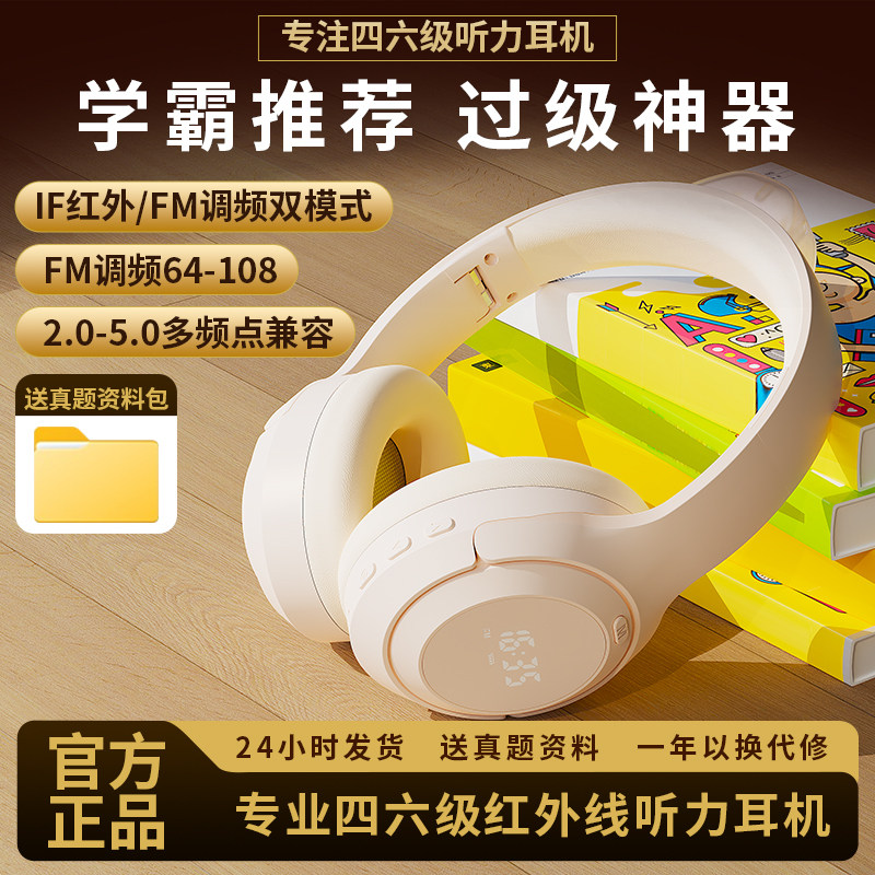酷正英语四六级红外线调频听力耳机考试IF耳机多频点2.0-5.0专用