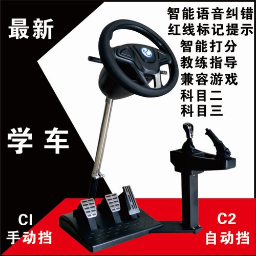 学车驾考科目二三驾驶模拟器