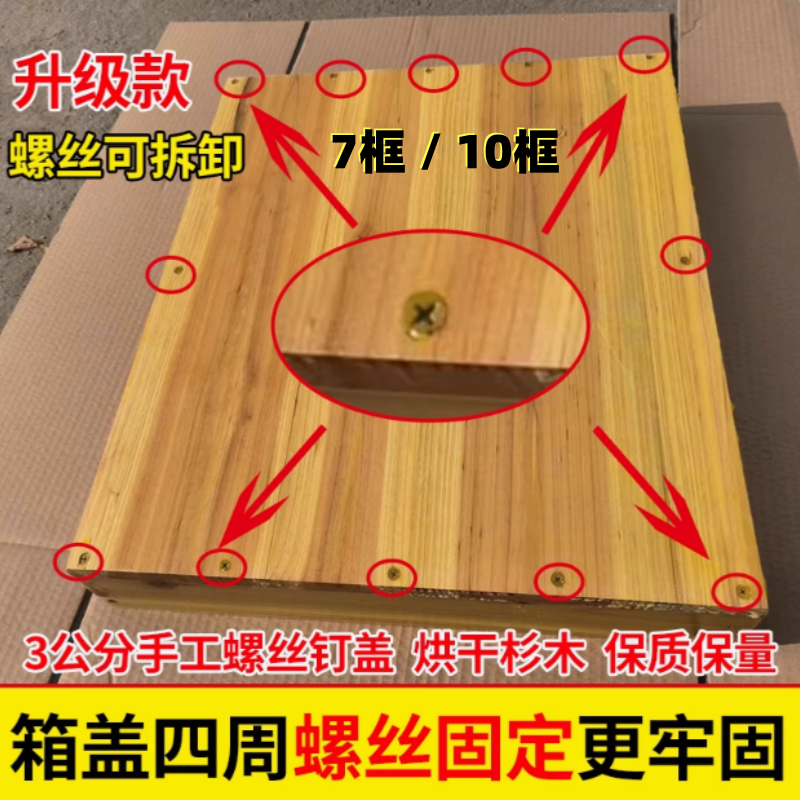 中蜂箱圈10框 7框 14框箱盖 蜂箱大盖 蜂箱盖子螺丝固定 杉木包邮