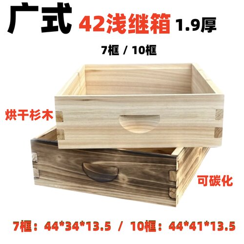 广式42浅继箱浅巢框隔板包邮