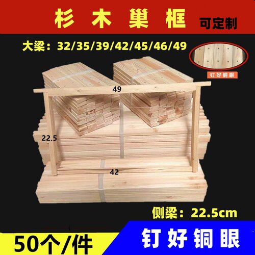 中蜂巢框散装50个钉铜眼横养巢框