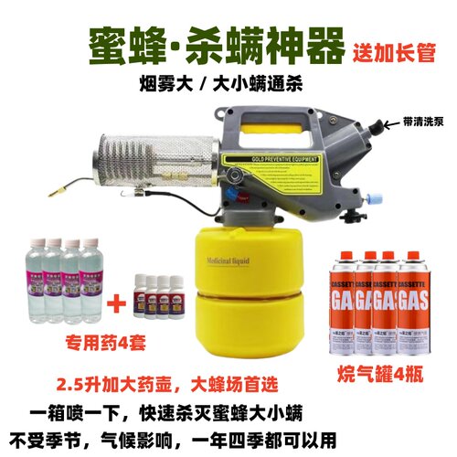 杀螨神器烟雾机消杀烟雾机杀螨枪
