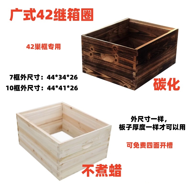 42继箱圈26高7框10框42圈隔板