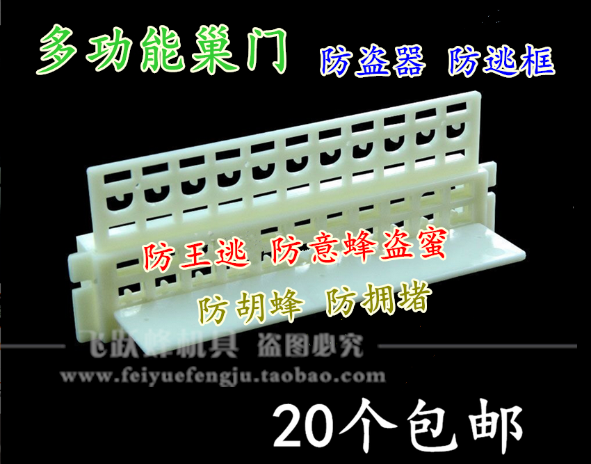 多功能防逃框中蜂意蜂防逃框